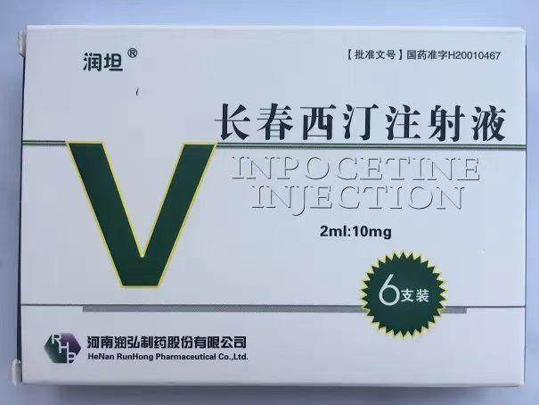 【润坦】长春西汀注射液 价格¥186.00/盒 购买药店北京美信康年大药房 适应症改