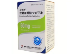 【海博净】注射用醋酸卡泊芬净 价格¥165.00 购买药店 北京美信康年大药房 适应症真菌 念珠菌感染 【海博净】注射用醋酸卡泊芬净 价格¥165.00 购买药店 北京美信康年大药房 适应症真菌 念珠菌感染